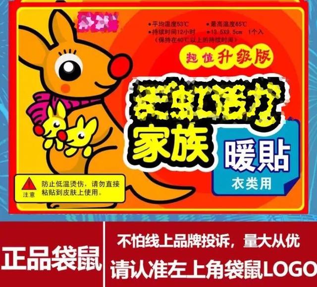 公袋鼠有袋子吗，公袋鼠有袋子还是母袋鼠有袋子（为什么每个国产暖宝宝上都印着各种袋鼠）