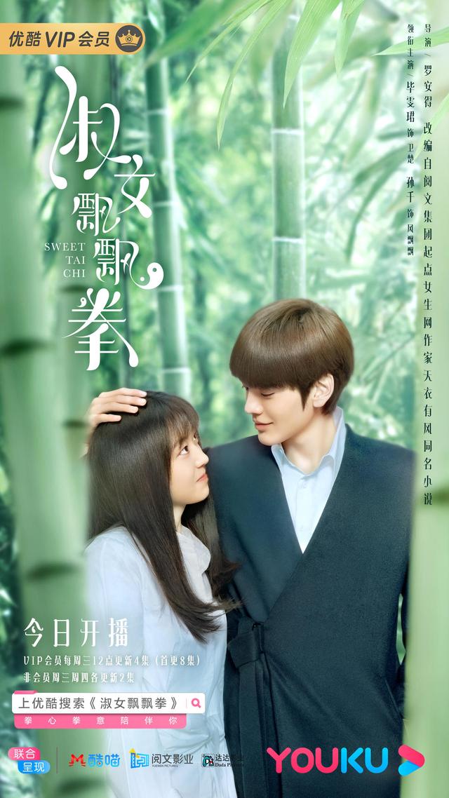 卫楚和飘飘是什么电视剧，卫楚风飘飘是什么电视剧（片中“成都气质”吸引网友想来打卡）