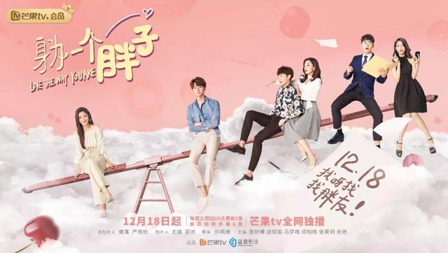 伊娃阮东升是什么电视剧，阮东升和伊娃是哪部电视剧（轻喜剧《身为一个胖子》）