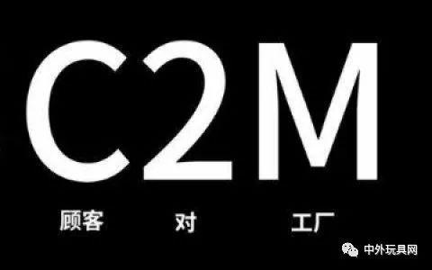 c2m模式是什么意思啊，c2m模式是什么意思（电商平台力推的C2M模式）