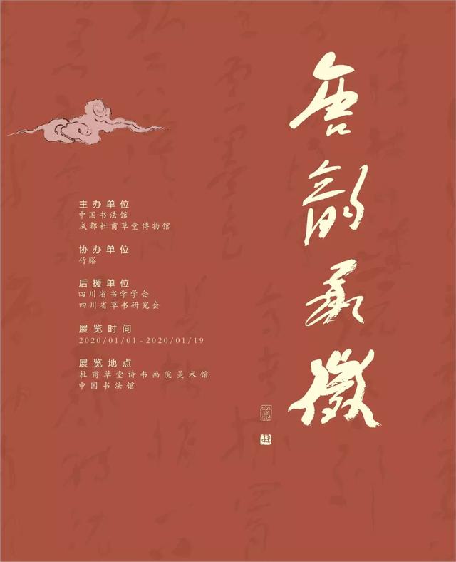 元旦快乐画一画，元旦快乐简笔画怎么画（唐韵承微——唐昌虎书法作品展）