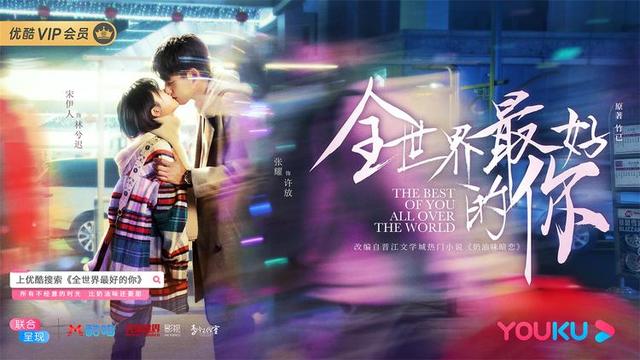 宋伊人张耀演过什么电视剧，宋伊人和张耀演的电视剧有哪些（《全世界最好的你》“心动”海报曝光）