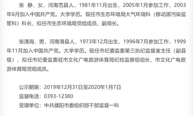 王建亚（王建阳），新任两位县<区>委书记（王建设）