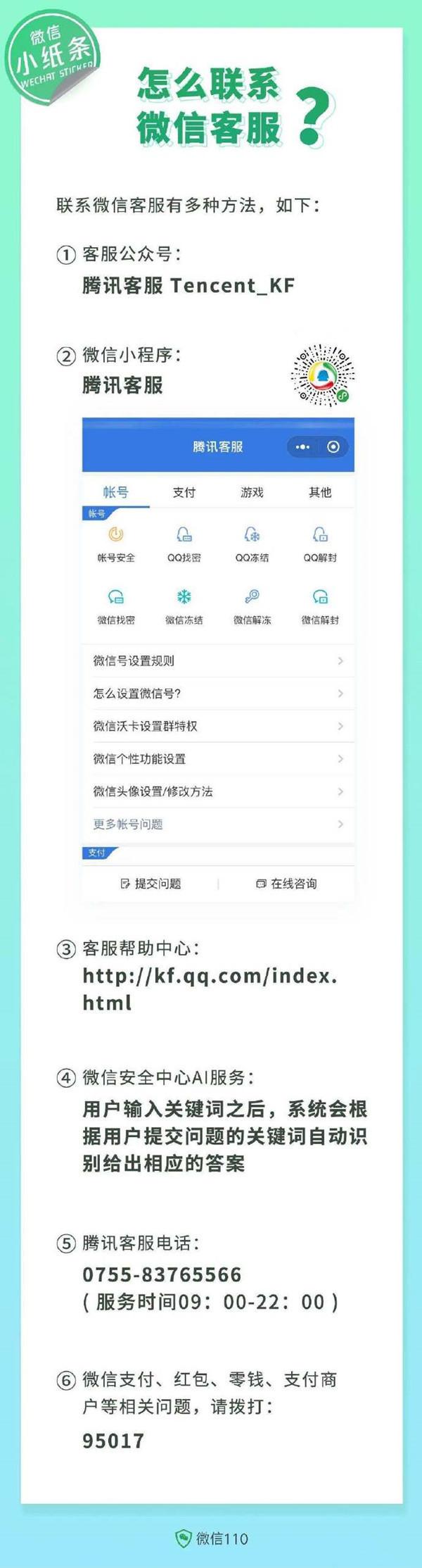 微信官方电话(微信客户管理系统电话)