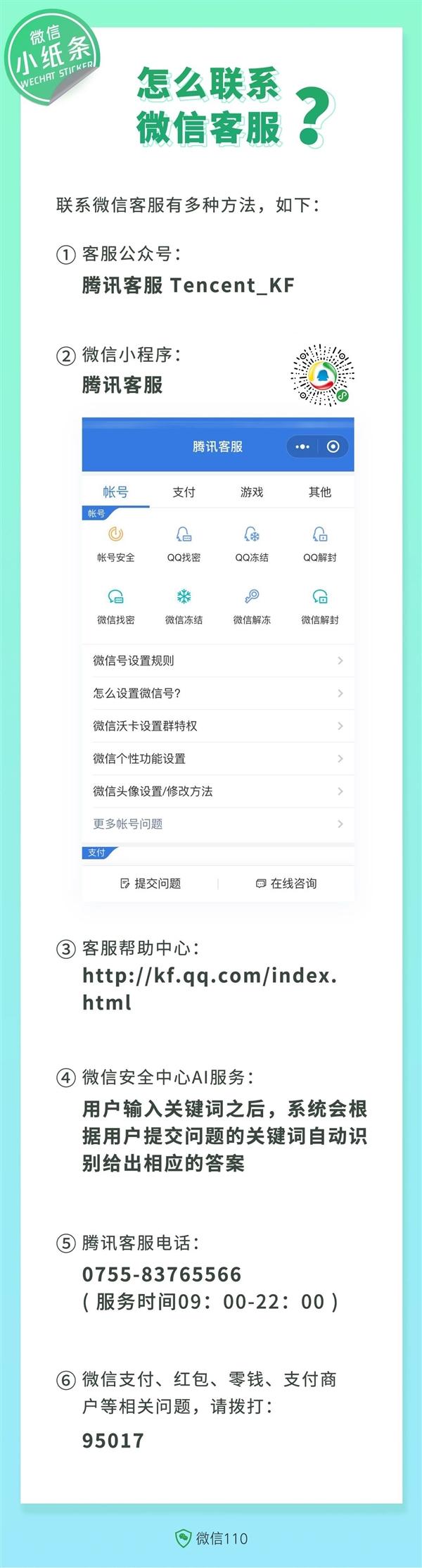 微信官方客服电话(人工客服平台)