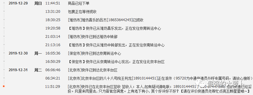 订单查询系统(输入手机号找订单物流)