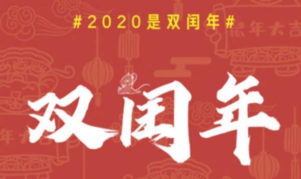 闰正月多少年出现一次，2026年闰正月（庚子鼠年共384天）