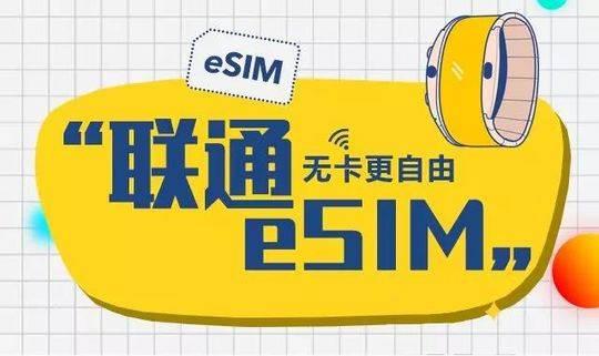 联通营业厅几点下班，附近联通营业厅几点下班（中国联通率先全国开通eSIM一号双终端业务）