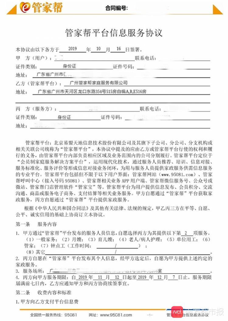 管家公司（互联网家政公司）