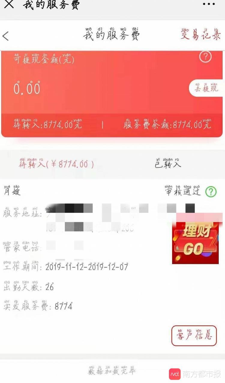 管家公司（互联网家政公司）