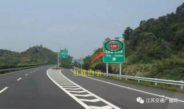 高速公路国道省道标志，高速上一直搞不懂的\