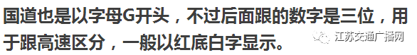 高速公路国道省道标志，高速上一直搞不懂的\