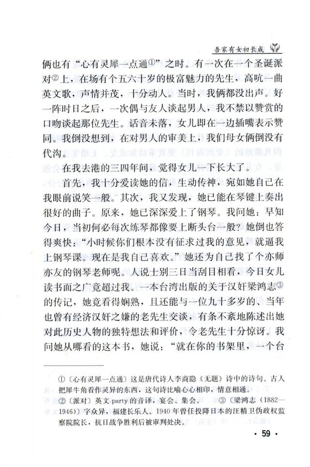 吾家有女初长成下一句是什么，吾家有女初长成下一句（《吾家有女初长成》丨那些年）