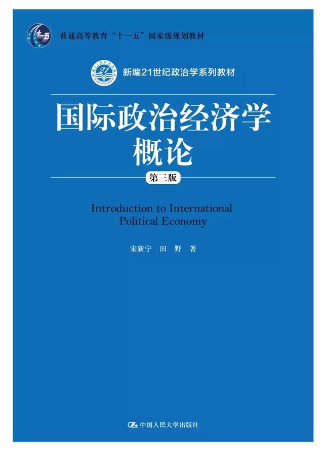 政治经济学教材，经济学考研寒假复习计划（《国际政治经济学概论》第三版）