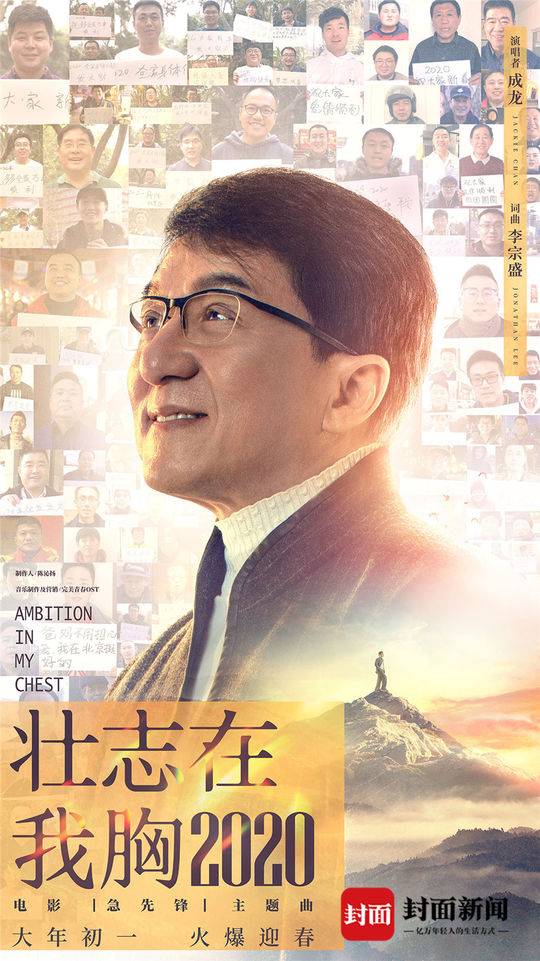 电影《急先锋》年初一上映 成龙高唱主题曲激励勇敢前行