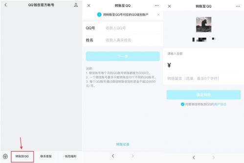 微信转qq钱包怎么转，微信怎么转账到QQ钱包（微信转账qq钱包有哪几个步骤注意事项）