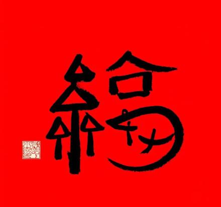 福卡怎么集，福卡要集多少张（全家福敬业福马云必出福字福满全球玩法）
