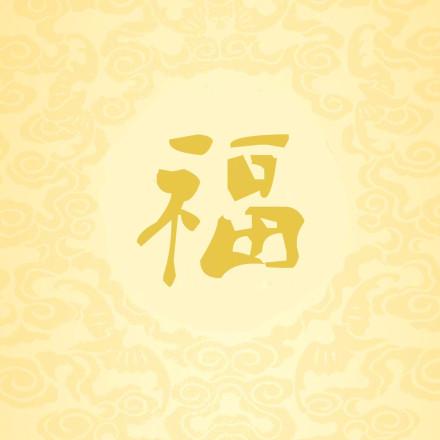 福卡怎么集，福卡要集多少张（全家福敬业福马云必出福字福满全球玩法）