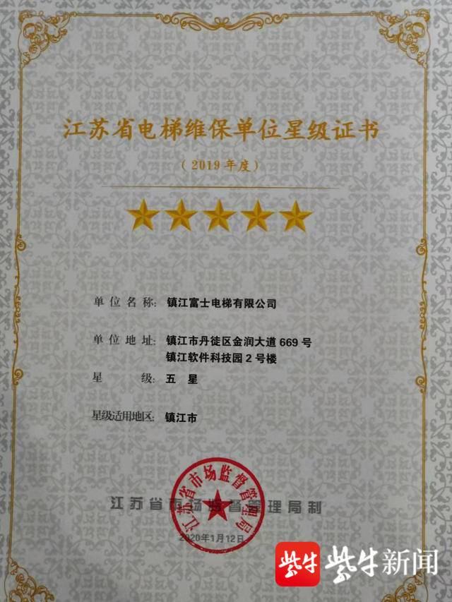 电梯维保单位，电梯维保单位管理服务平台（镇江产生首家五星级电梯维保单位）