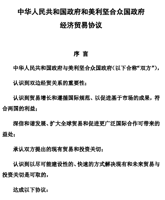 贸易协议书，国际贸易合作协议书范本（中美第一阶段经贸协议公布）