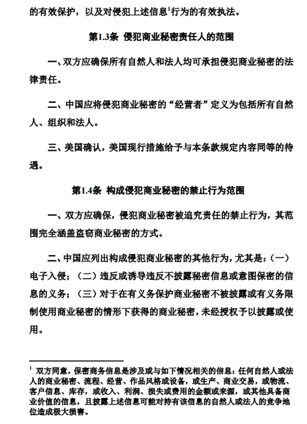 贸易协议书，国际贸易合作协议书范本（中美第一阶段经贸协议公布）