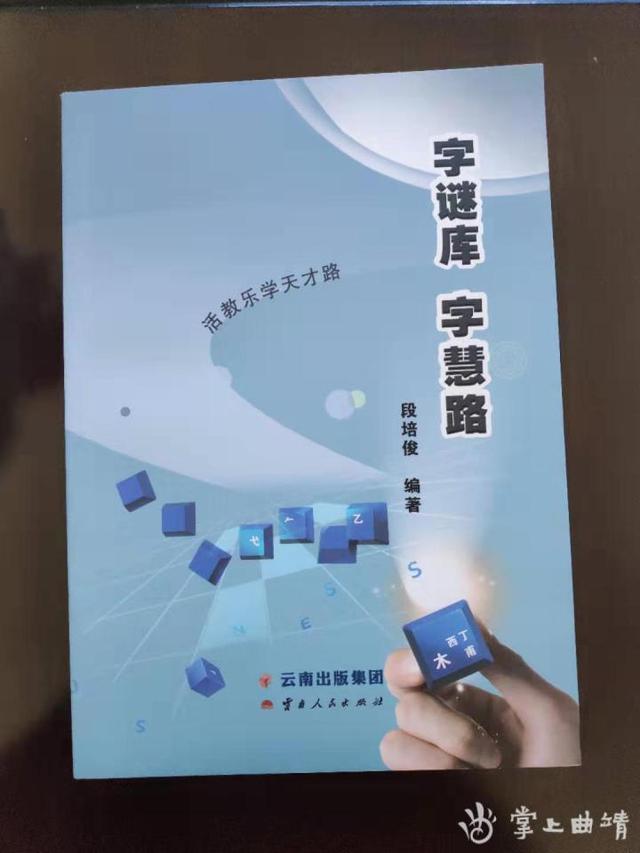 交可以加什么偏旁，交字可以加什么偏旁组成新字（会泽七旬老人编成《字谜库）