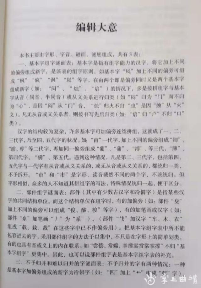 交可以加什么偏旁，交字可以加什么偏旁组成新字（会泽七旬老人编成《字谜库）