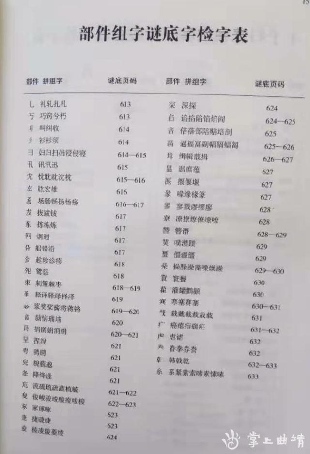 交可以加什么偏旁，交字可以加什么偏旁组成新字（会泽七旬老人编成《字谜库）