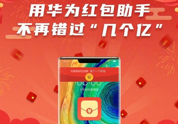 红包助手怎么关闭(华为手机怎么设置红包提醒功能)
