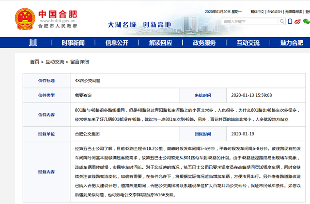 合肥801公交车路线，20多年的合肥801路公交车改名85路（网友咨询能否“匀801公交车次到48路”合肥公交集团回复）