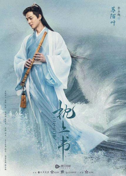 三生三世2所有演员表(三生三世2所有演员表大全)