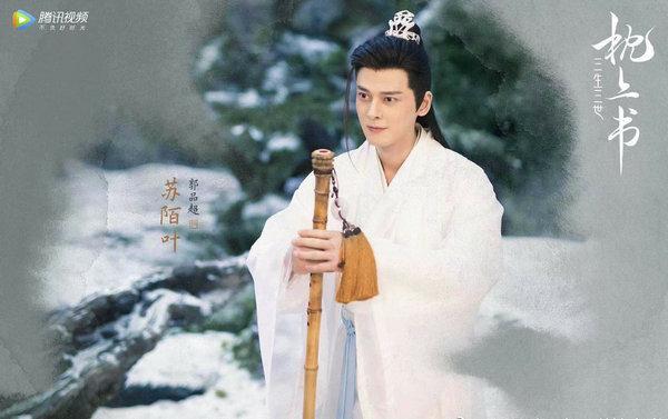 《三生三世枕上书》定档1.22 郭品超饰演苏陌叶仙气飘飘