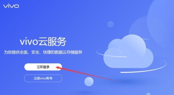 vivo手机云服务登录，vivo云服务如何登录（OPPO/三星/华为手机被偷了）