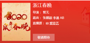 浙江卫视直播在线观看电视剧回看，浙江卫视电视台节目直播怎么回看（2020浙江卫视春晚直播地址官网）