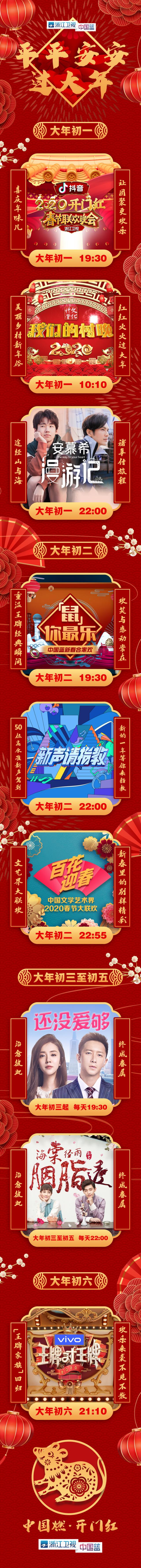 春节七天怎么过？请收好这份四份卫视节目单