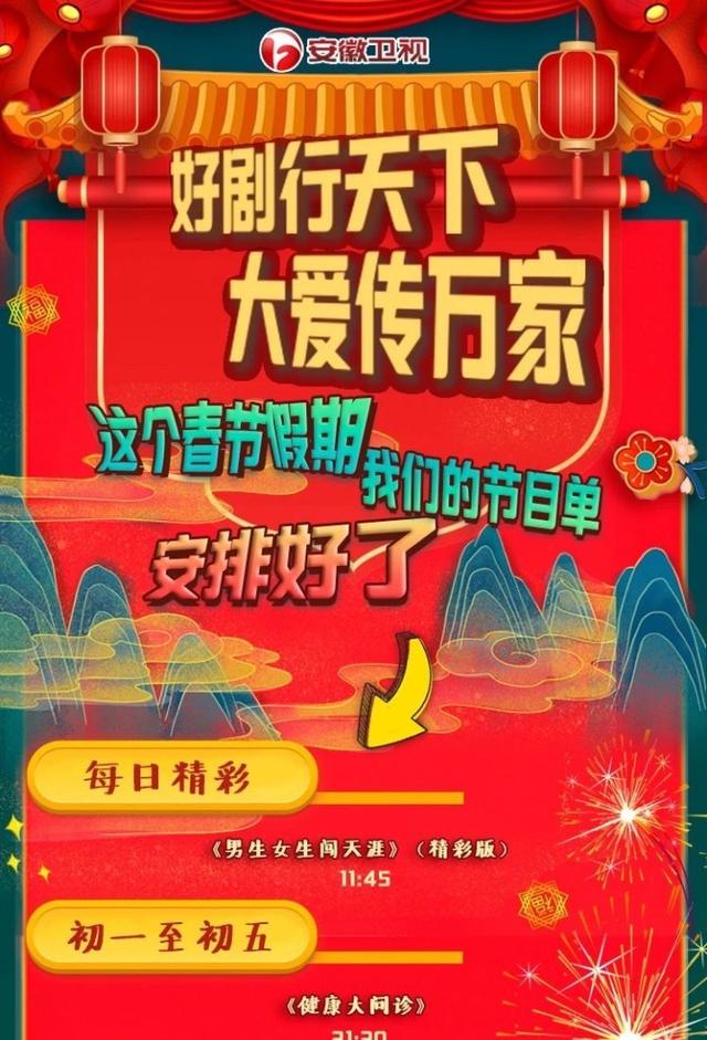 春节七天怎么过？请收好这份四份卫视节目单