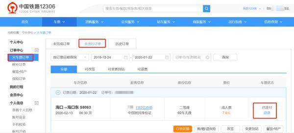 12306火车票网上订票怎么退票（疫情原因12306退票手续费新规）
