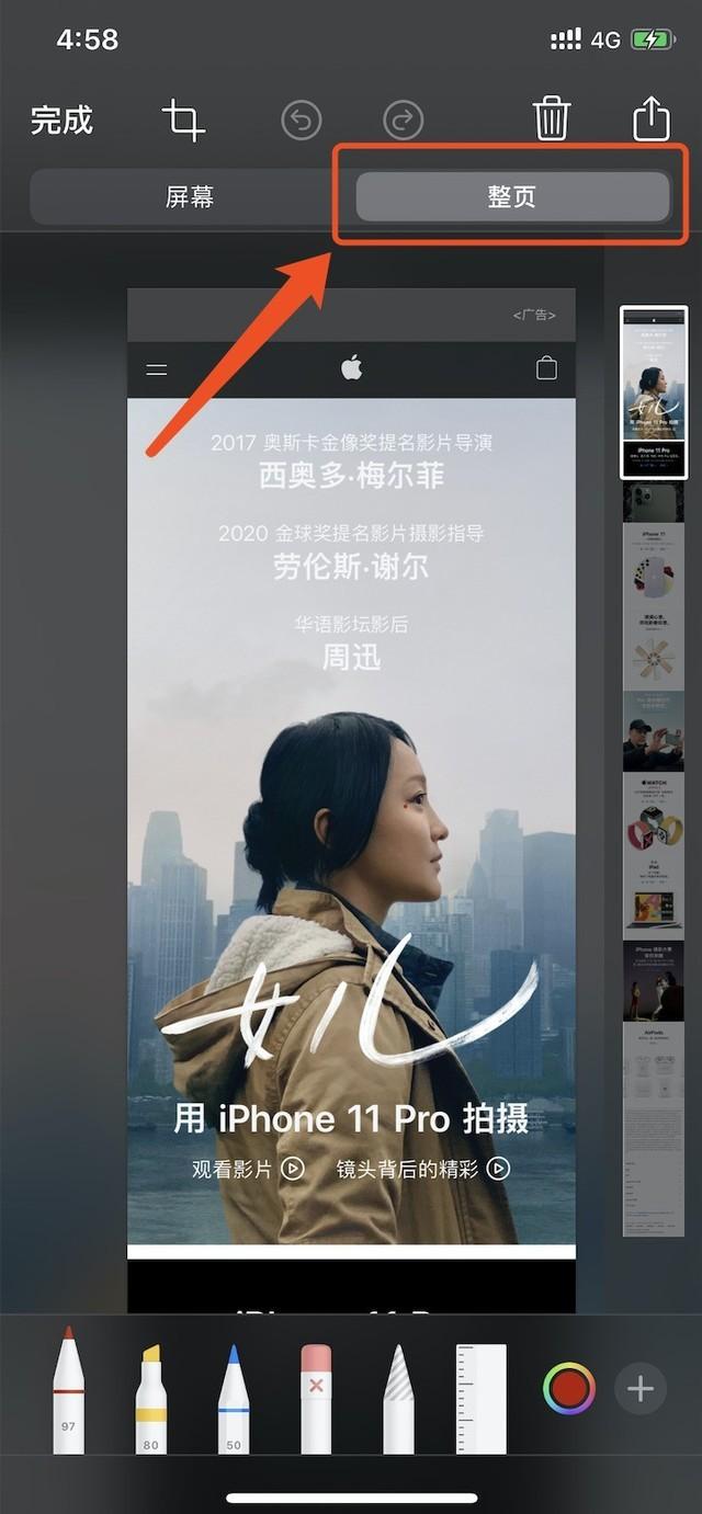 苹果手机怎么截长图方法（苹果手机截长图的方法）