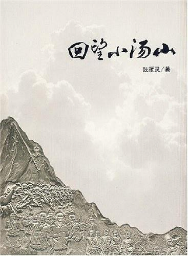 为什么叫小汤山，小汤山是什么（治愈率99%医护零感染）