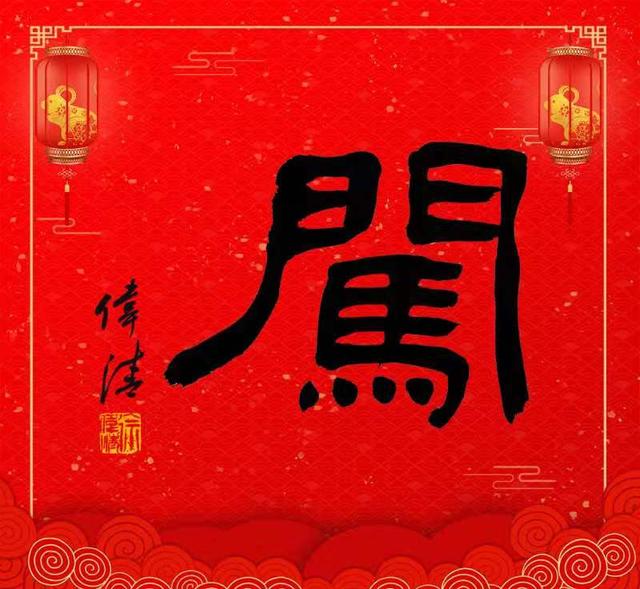 貌什么意思解释,貌字笔画笔顺(八字八"鼠"贺新春)