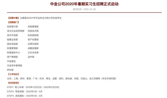 中信证券暑期实习，中信证券总部招聘实习生信息（“二中一华”已开启夏季实习生招聘）