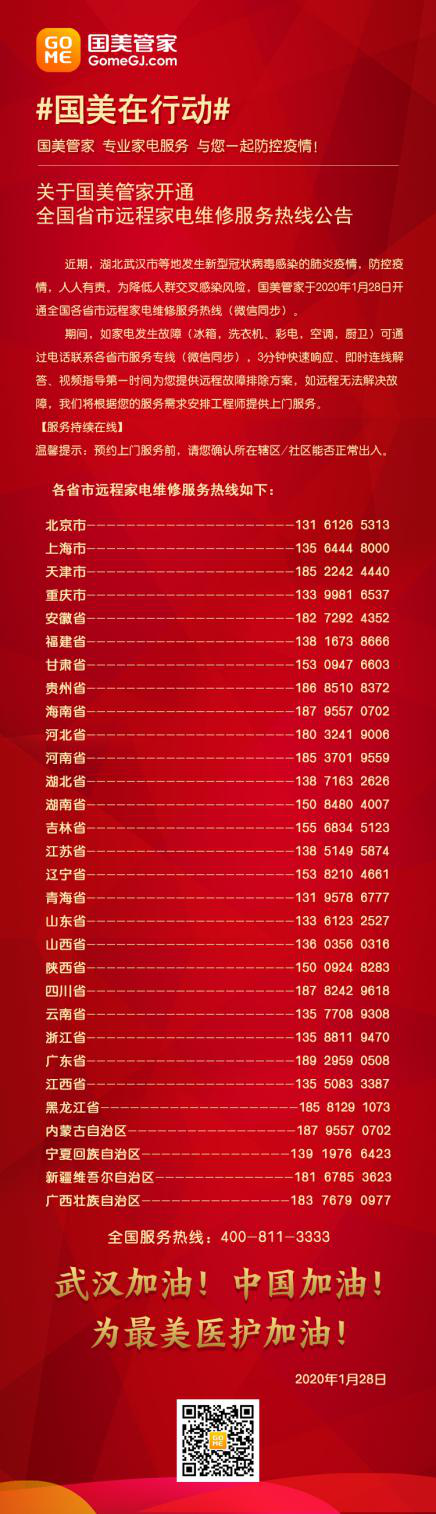 沈阳家电维修上门服务 疫情防控期间国美管家提供家电远程即时维修服务