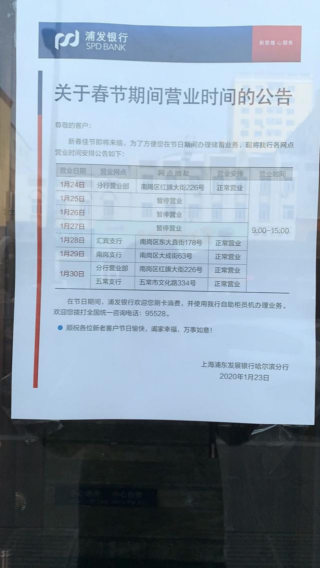 哈尔滨工商银行几点下班，哈尔滨工商银行下午几点上班（哈齐哈牡等省内多趟旅客列车停运丨哈市银行网点营业时间变化）