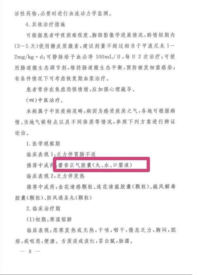 藿香正气口服液的功效与作用，藿香正气液的16种功效!（藿香正气口服液等成新版新型肺炎诊疗方案推荐中成药）