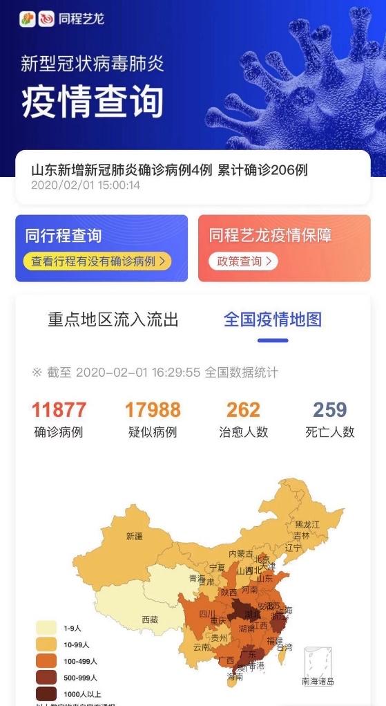 机票查询 同程，同程网机票查询方法（同行程确诊病例查询服务上线）