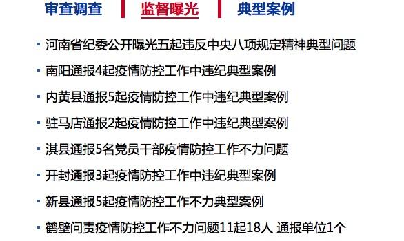 抗疫案例（脱离防疫一线）