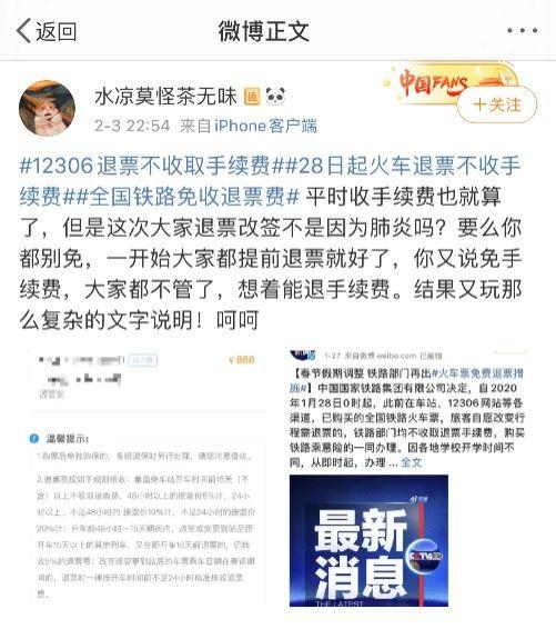 动车票退票手续费，2022春运动车退票扣手续费吗（12306退票依然收取手续费）