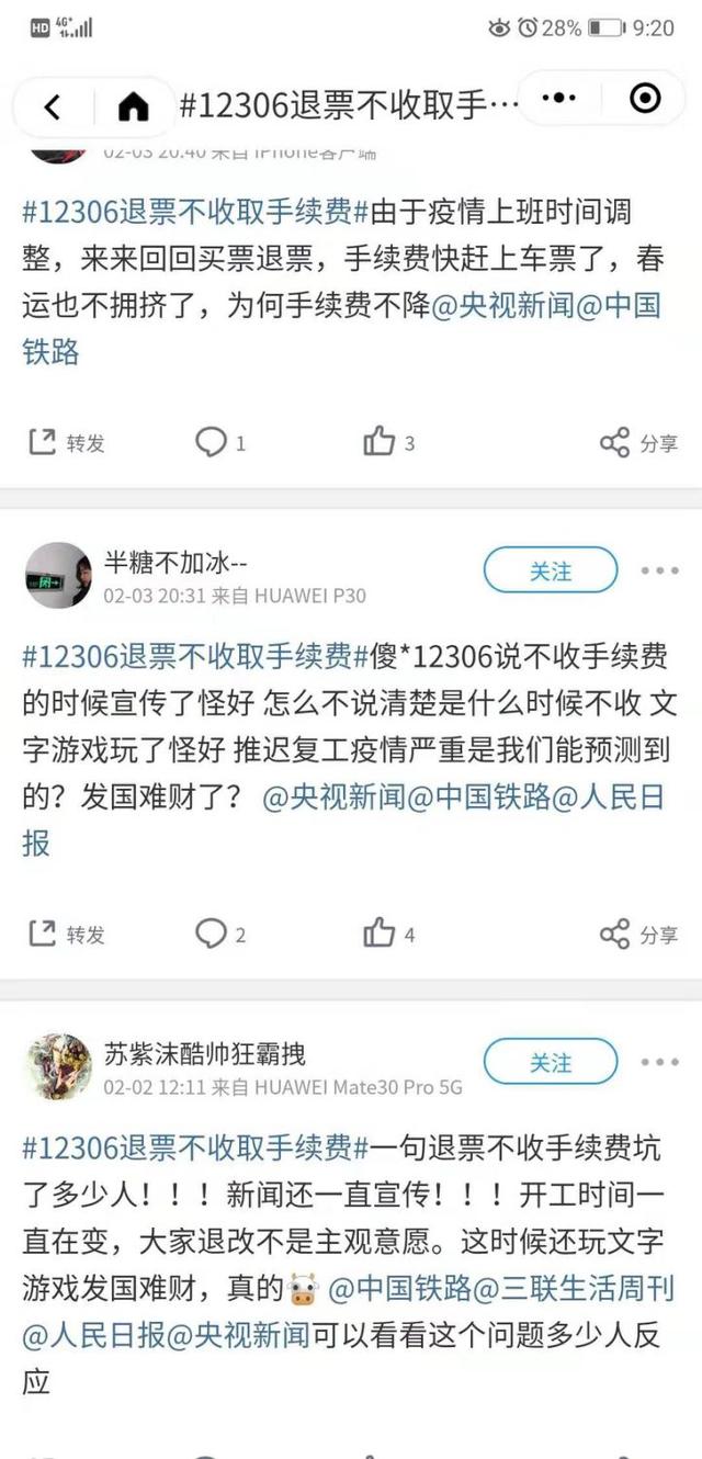 动车票退票手续费，2022春运动车退票扣手续费吗（12306退票依然收取手续费）