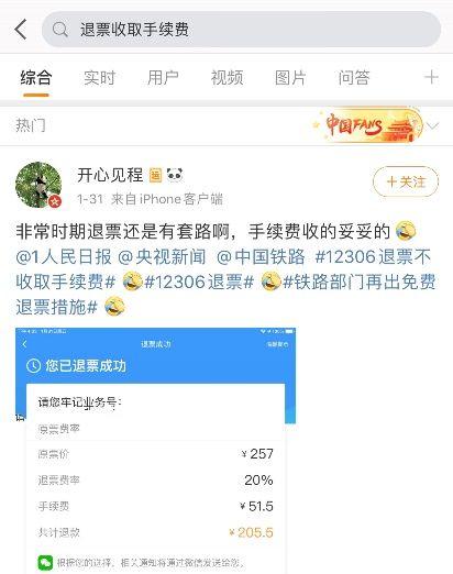 动车票退票手续费，2022春运动车退票扣手续费吗（12306退票依然收取手续费）