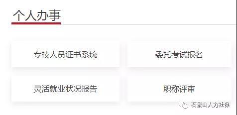 入党政审外调函怎么写，入党政审函调和外调（石景山区人力资源公共服务中心人事档案和社会保险业务线上“零接触、不见面”办理）